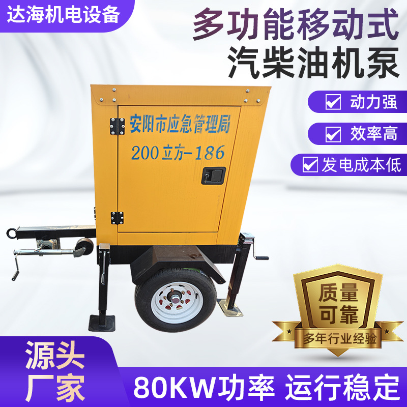 防汛汽油水泵灌溉防汛一体机自吸泵大流量立方移动拖车水泵机组